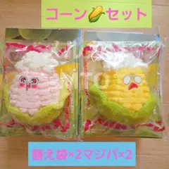 Mellojoy メロジョイ もこもこ山 コーン セット スクイーズ 新作