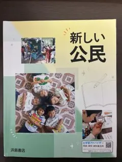2026年最新】浜島書店 新しい公民の人気アイテム - メルカリ