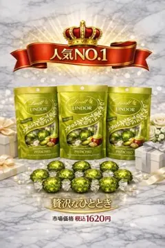 リンツピスタチオパック3p×4袋（合計12個） - メルカリ