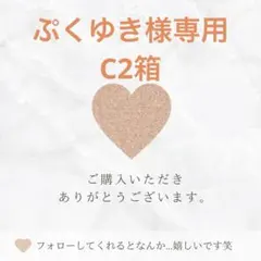 ぷくゆき様専用