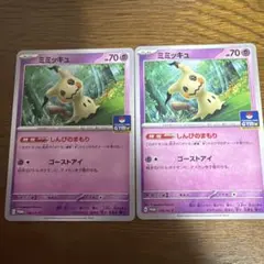 ポケカ ミミッキュ ピカチュウコラボs11 050/100 U 2枚セット - メルカリ