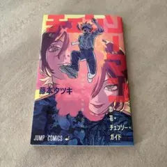 チェンソーマン レゼ編 入場者特典