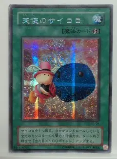 遊戯王　天使のサイコロ　PSA9 シークレット 遊戯王 天使のサイコロ/シークレット/イタリア – カードショップ
