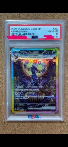 2026年最新】ブラッキーEX sar psa10の人気アイテム - メルカリ