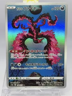 2025年最新】ガラルファイヤーの人気アイテム - メルカリ