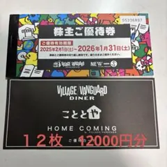 2025年最新】ビレッジバンガード 株主優待券の人気アイテム