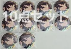 あんスタ テーマスカウト缶バッジ 朔間零 10点