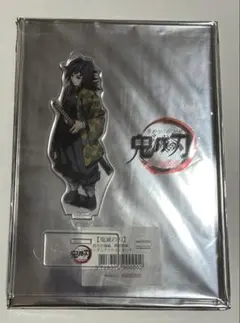 鬼滅の刃 柱合会議編・蝶屋敷編ランダムアクリルスタンド 冨岡義勇