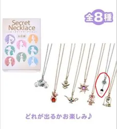 ディズニープリンセス シークレットネックレス