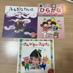 3匹のこぶた　ふしぎななたいこ　ひらがな練習帳のサムネイル