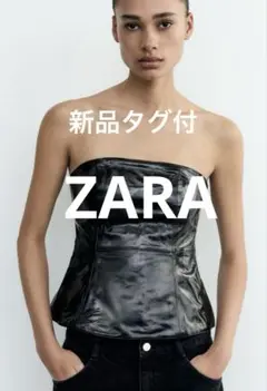 ZARA ストラップレス 黒 レザービスチェ　新品タグ付　M