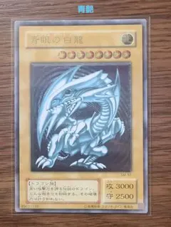 2026年最新】青眼の白龍 レリーフ 青艶の人気アイテム - メルカリ