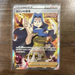 ポケモンカード　カリンの信念 SR S5a 双璧のファイター まとめて売りのサムネイル