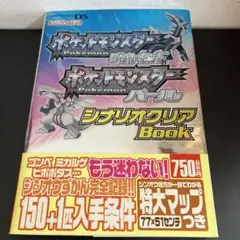 ポケットモンスターダイヤモンド、パールシナリオクリアBook攻略ニンテンドーDS