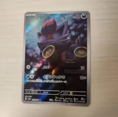 ゾロア AR SV6a ナイトワンダラー 072/064 - メルカリ