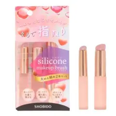 メイクブラシ　シリコン　2本セット