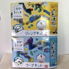 【パーツ完品】 ころがスイッチ ドラえもん ジャンプ＆ワープ 2点セット