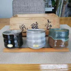 ★ 未使用品   宝珠焼 湯呑み三客揃