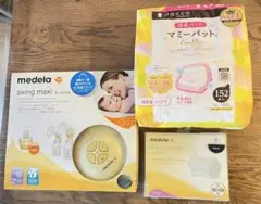 ＊3点セット＊ medela スイング・マキシ 電動搾乳器　ダブルポンプ