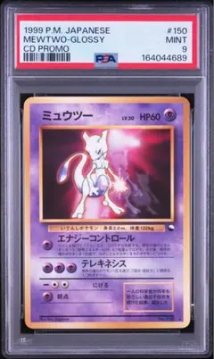 ポケカポケモンカード PSA1 R団のミュウツーex 064 - メルカリ