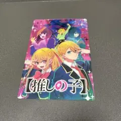 【推しの子】 キャラクターカードのサムネイル