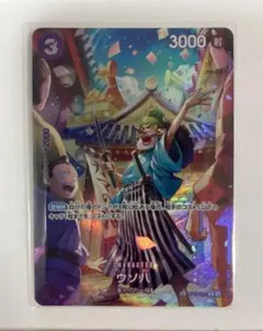 ウソ八 C SP(スペシャルカード) ST18-001