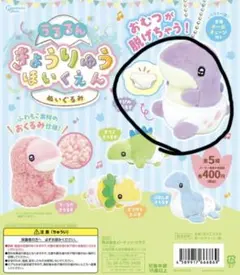 うるるん きょうりゅうほいくえん ガチャ すすぴのさうるす ぬいぐるみ