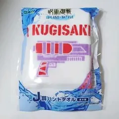 SEGA ラッキーくじ　呪術廻戦　J賞　ハンドタオル　釘崎 野薔薇