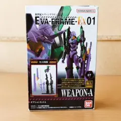 オプションセットA EVA-FRAME-EX：新世紀エヴァンゲリオン