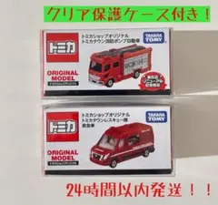 トミカタウン消防ポンプ自動車 トミカタウンレスキュー隊 救急車 ケース付き 2台のサムネイル