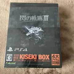 新品未開封　英雄伝説 閃の軌跡III 初回限定KISEKI BOX