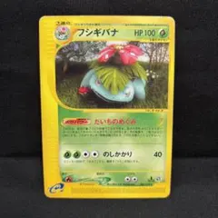 フシギバナ ☆ 第1弾基本拡張パック 065/128 - メルカリ