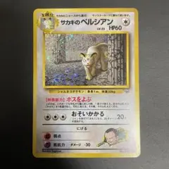 【美品】サカキのペルシアン うずまきホロ★ ジム拡張第2弾 闇からの挑戦