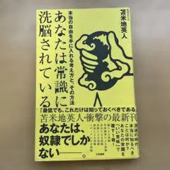2026年最新】苫米地英人の人気アイテム - メルカリ