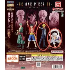 HG ワンピース 01 フィギュア2体セット
