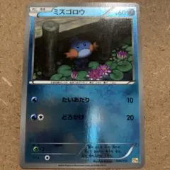 ミズゴロウ C 1ED XY5 タイダルストーム 012/070 - メルカリ