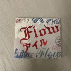 Flow アイル