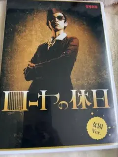 横浜流星　リアル鬼ごっこ　1.2.4 ★新品未開封★ 2026年最新】横浜流星 dvd リアル鬼ごっこの人気アイテム - メルカリ
