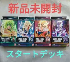 フュージョンワールド スタートデッキ　孫悟空　ベジータ　ブロリー　フリーザー