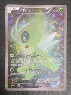 セレビィ 幻・伝説ドリームキラコレクション