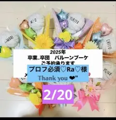 プロフ必須♡Ra♡様専用☆。.:＊・゜