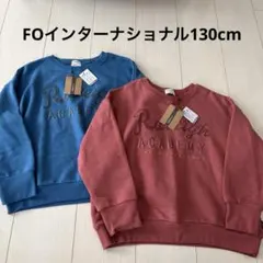新品　2枚セット　FOインターナショナル　裏毛　トレーナー　スウェット　130