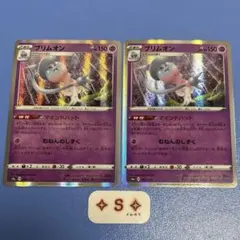 ポケモンカード s4a シャイニースターV ブリムオン 080/190 2枚のサムネイル