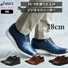 ビジネススニーカー