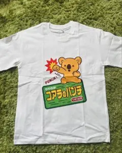 おもしろTシャツ　Yuke コアラのパンチ Tシャツ Mサイズ