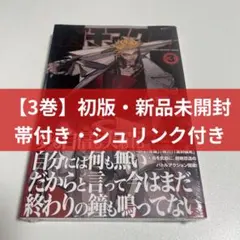 初版・新品未開封・帯付き・シュリンク付き】ガチアクタ 8巻 - メルカリ