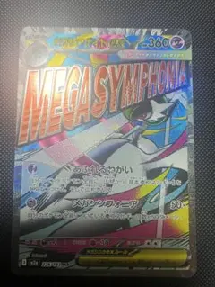 MEGAドリームex メガサーナイトex MA エラーカード 中国語箔押し