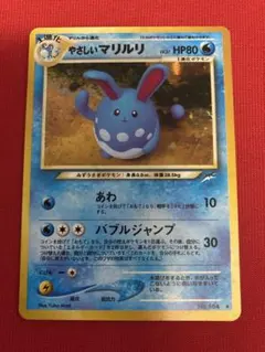 やさしいマリルリ pokemoncard holo 旧裏　レア やさしいマリルリ pokemoncard holo 旧裏 レア - メルカリ