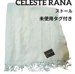 未使用タグ付き CELESTE RANA セレステラナ ストール 羽織 パーティ