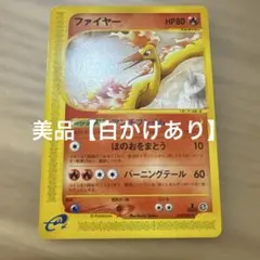 ポケモンカード　ファイヤー eカード　キラ ★ 拡張パック第5弾 神秘なる山 拡張パック第5弾 神秘なる山 2パック ポケモンカードe 1枚の通販 あー
